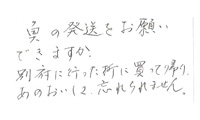 お客様の声12